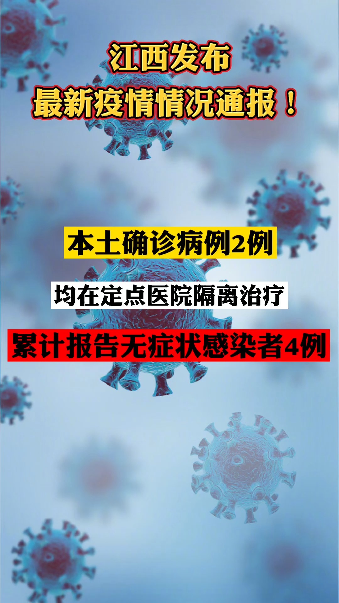 江西今天最新疫情公布/江西今天最新疫情公布消息