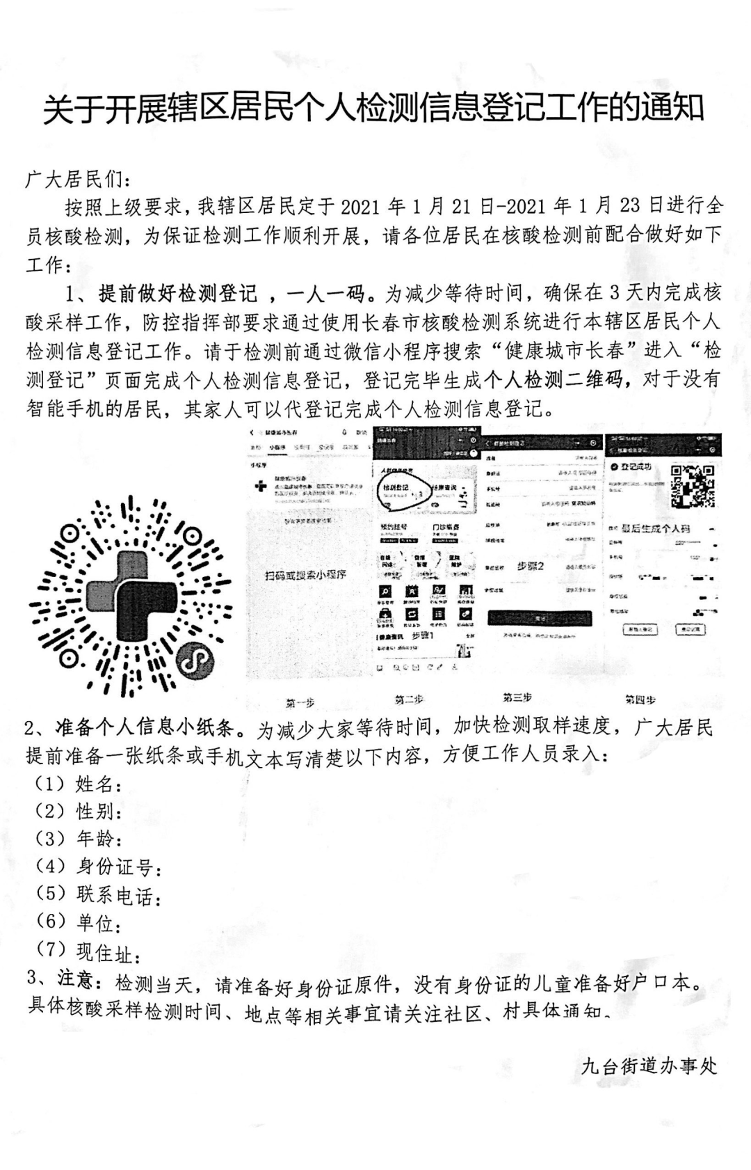 吉林新增确诊2320例(吉林新冠疫情最新消息)