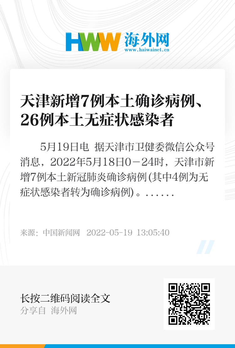天津新增本土确诊14例(天津本轮疫情报告确诊病例31例无症状感染者10例)