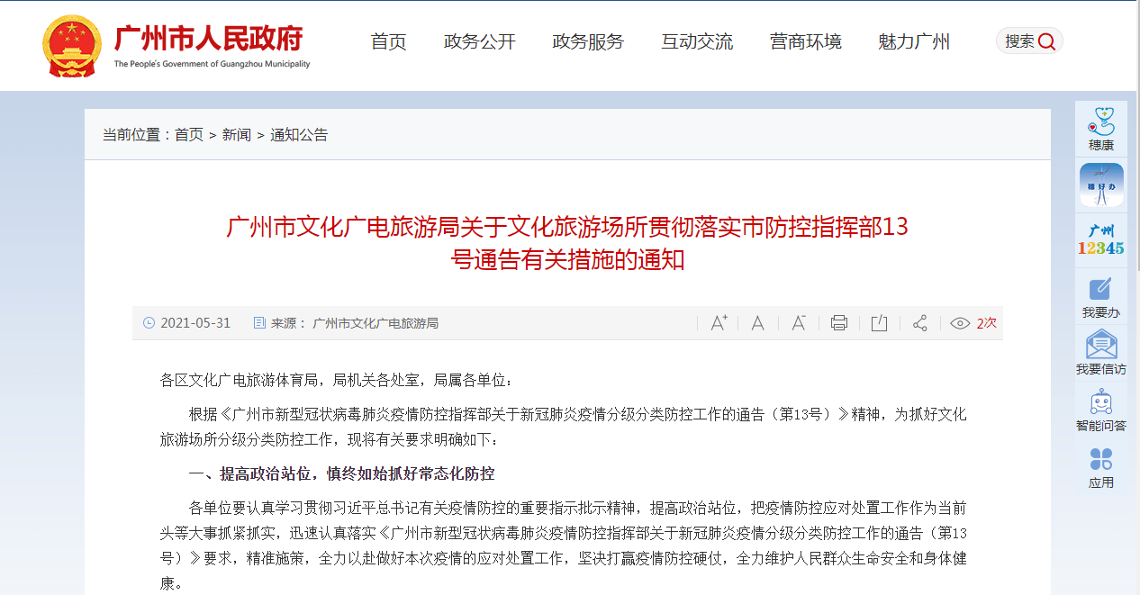 广州排查发现11例阳性患者/广州新增本土无症状1例