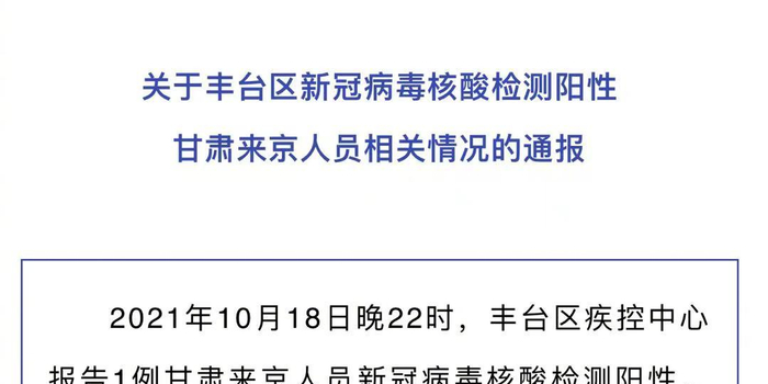【北京丰台通报1例核酸阳性，近距离直击北京核酸检测员】