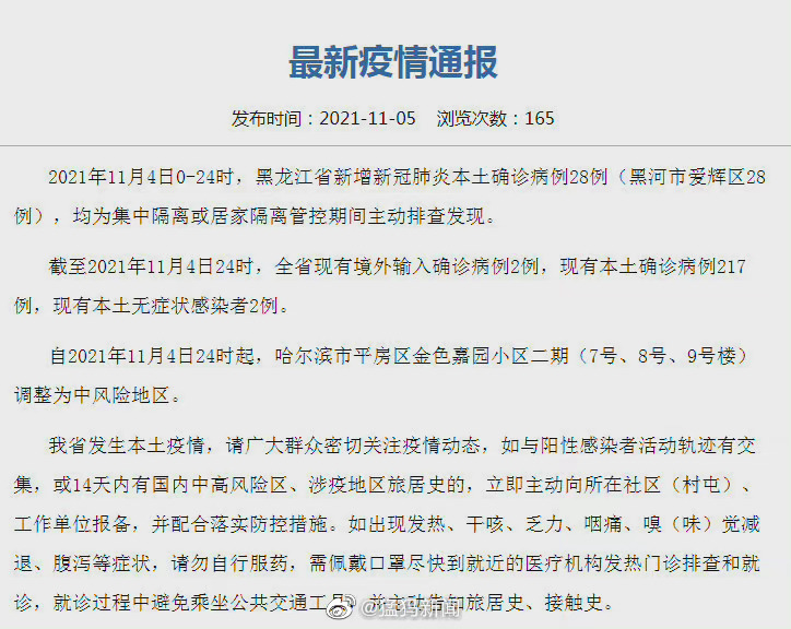黑龙江新增7例确诊81例无症状(黑龙江确诊女孩)