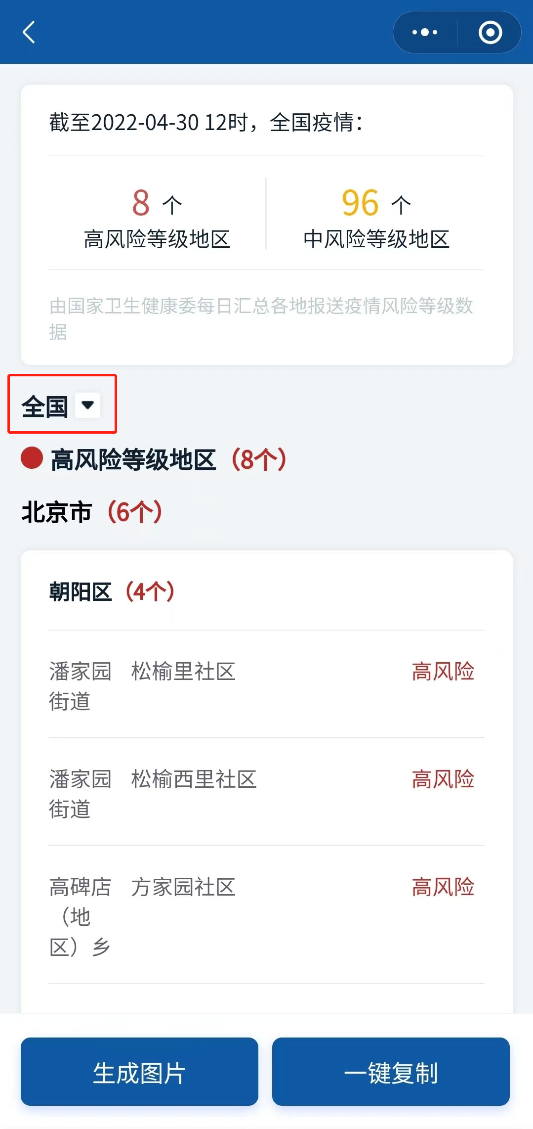 【中高风险地区查询，中高风险地区名单查询方法】