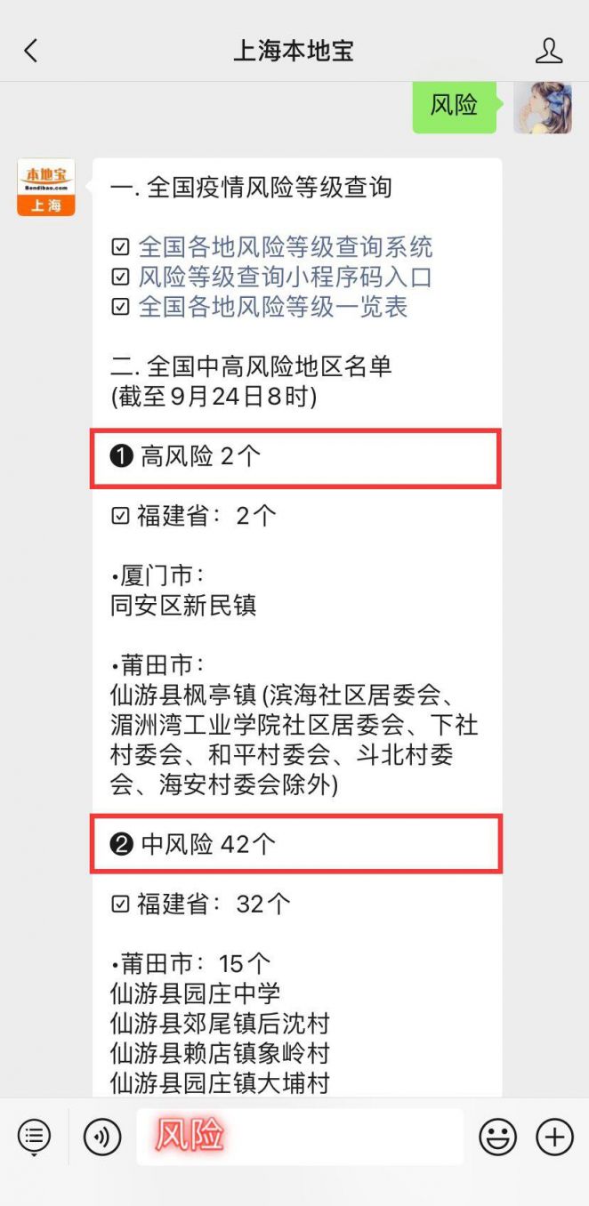 【中高风险地区查询，中高风险地区名单查询方法】