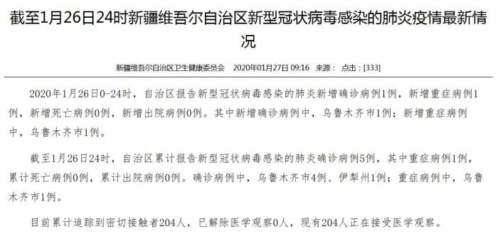 新疆新增1例确诊一家三口均感染/新疆新增1例确诊一家三口均感染病例