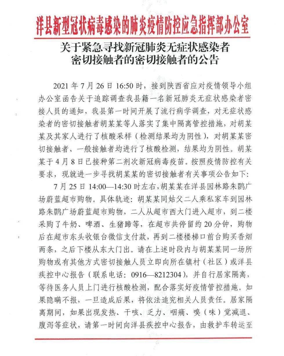 汉中新增确诊1例轨迹涉县政府(涉县政府公开网)