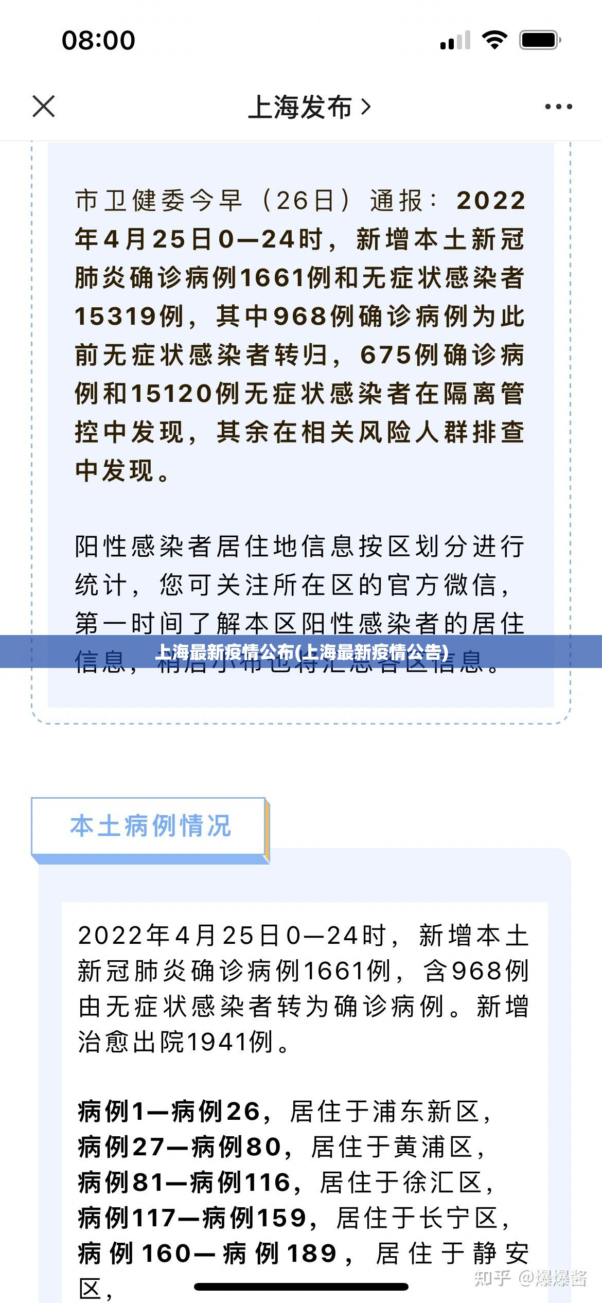 上海最新疫情公布(上海最新疫情公告)