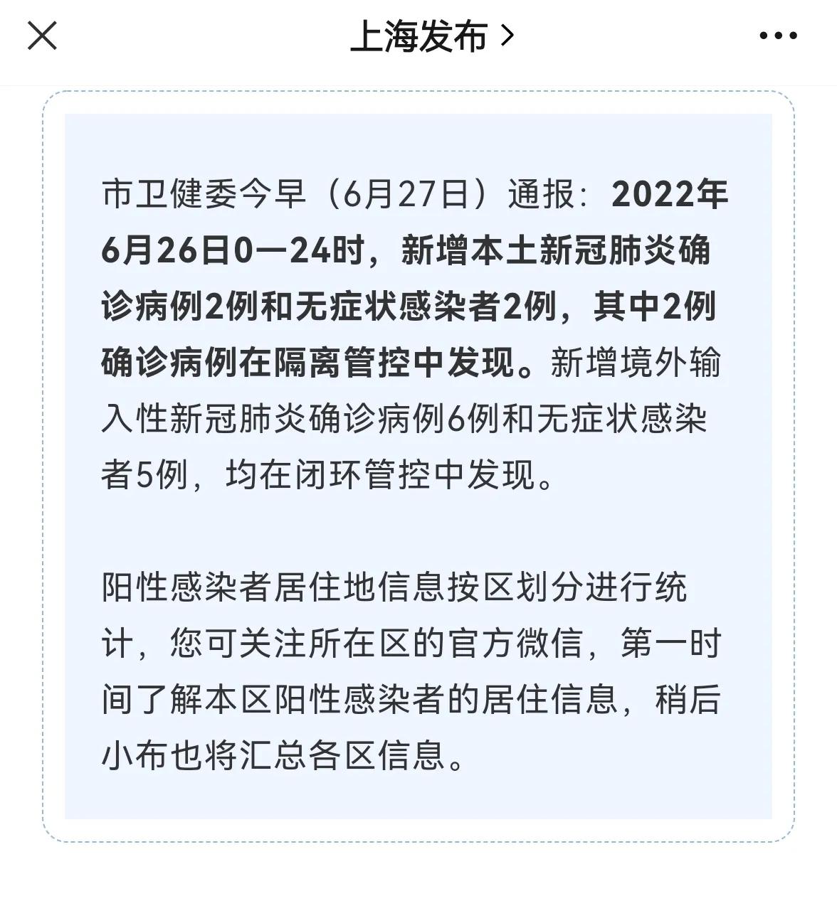 上海最新疫情公布(上海最新疫情公告)