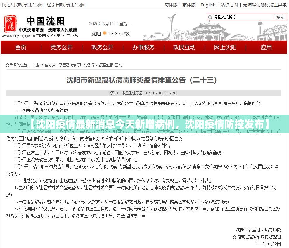 【沈阳疫情最新消息今天新增病例，沈阳疫情防控发布】