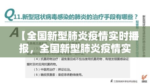 【全国新型肺炎疫情实时播报，全国新型肺炎疫情实时播报数据】