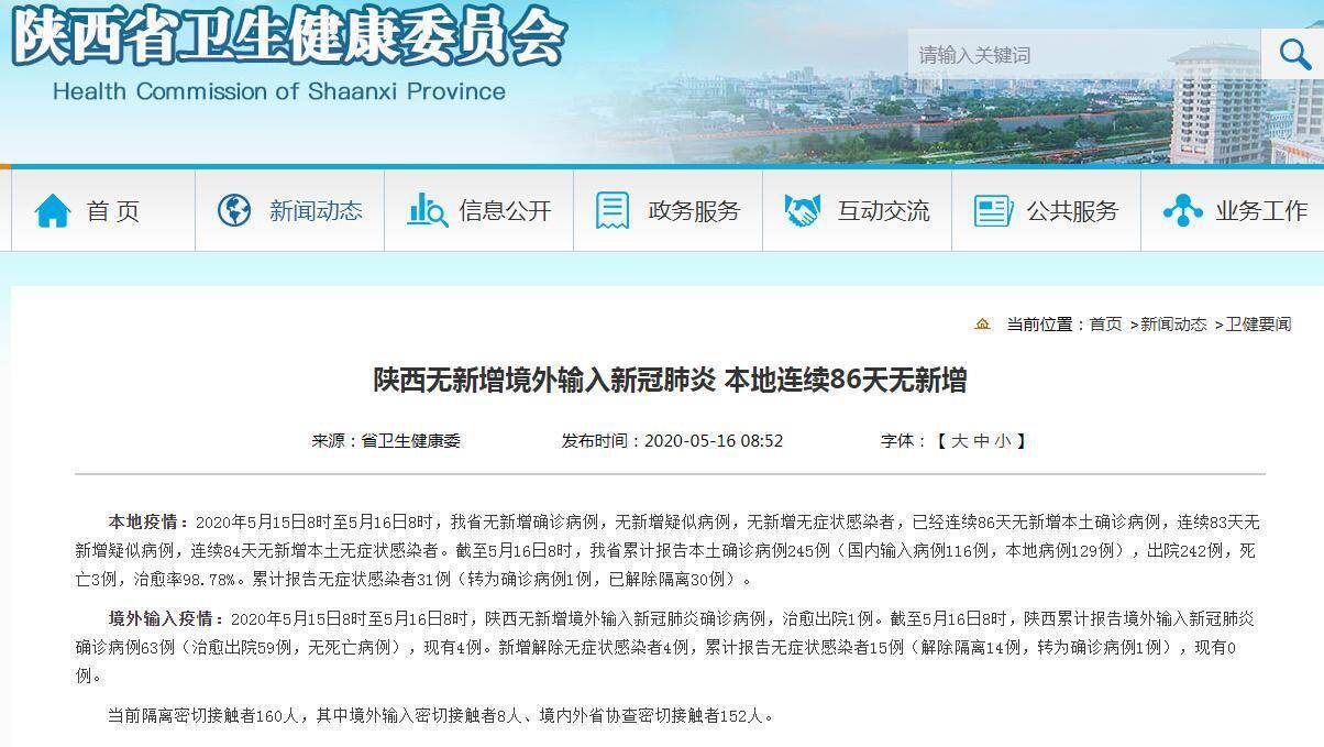 【陕西新增86例本土确诊累计确诊235例，陕西新增86例本土确诊累计确诊235例】