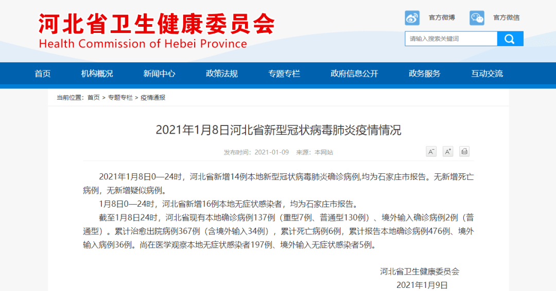 石家庄今日新增16例确诊病例/石家庄今日新增16例确诊病例详情