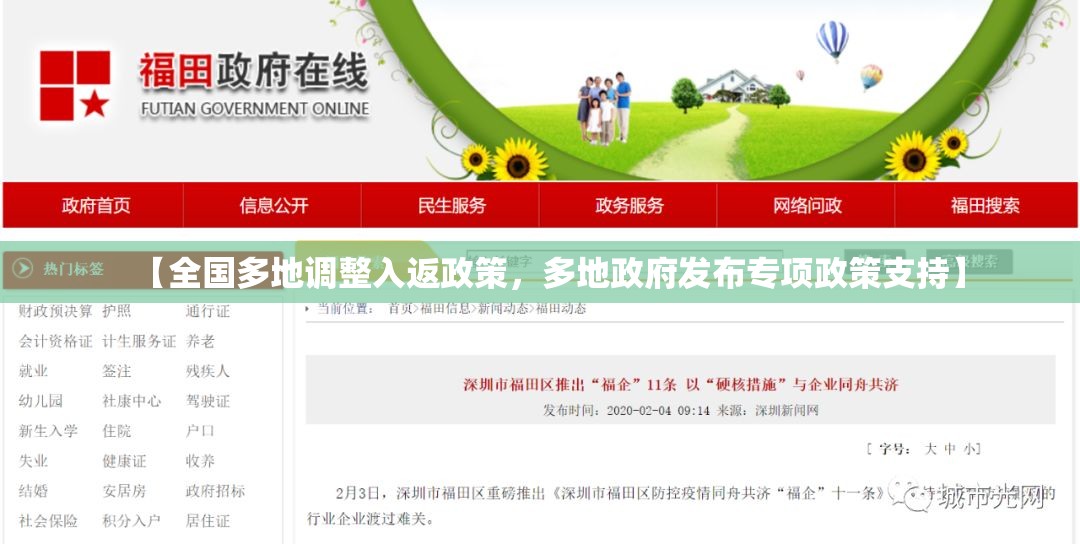 【全国多地调整入返政策，多地政府发布专项政策支持】