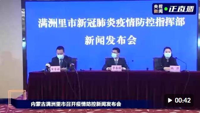 内蒙古满洲里新增3例确诊/内蒙古满洲里一暖气管道爆裂