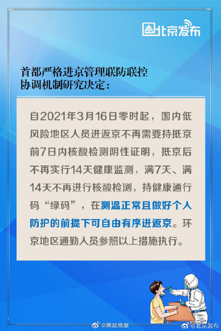 【朝阳区降为低风险，朝阳区2026拟引进非京生源】