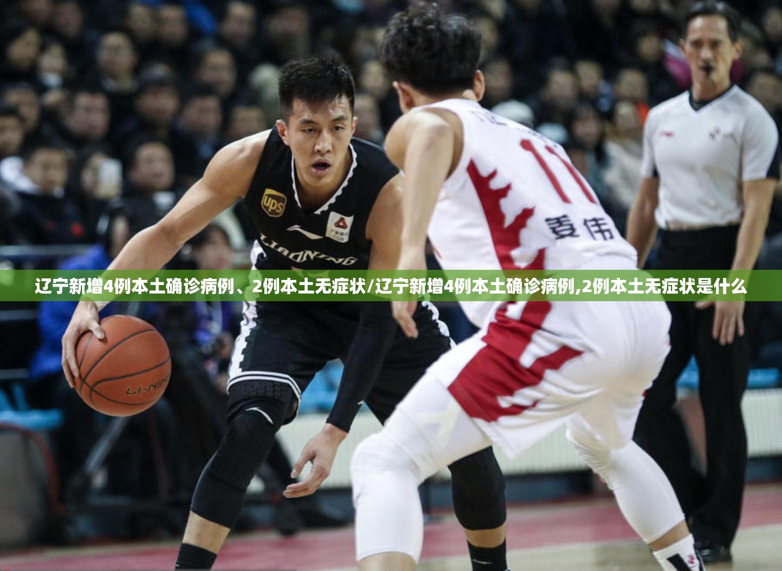 辽宁新增4例本土确诊病例、2例本土无症状/辽宁新增4例本土确诊病例,2例本土无症状是什么