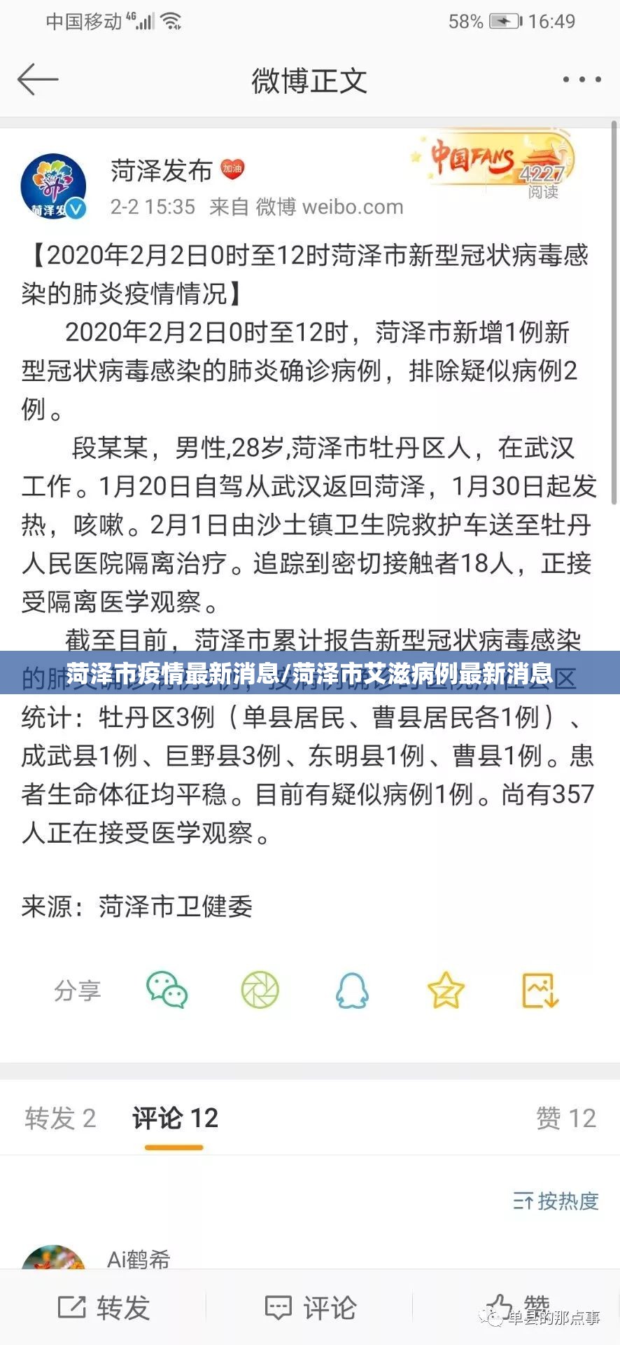 菏泽市疫情最新消息/菏泽市艾滋病例最新消息