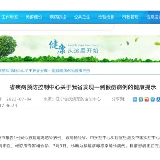哈尔滨发现1例阳性/哈尔滨发现猴痘病例