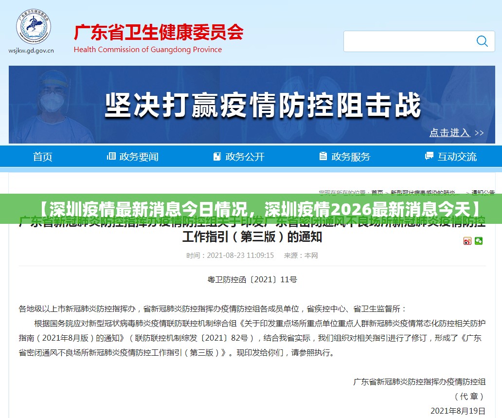 【深圳疫情最新消息今日情况，深圳疫情2026最新消息今天】