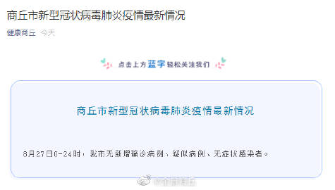 【商丘疫情，商丘疫情最新消息今天发布】
