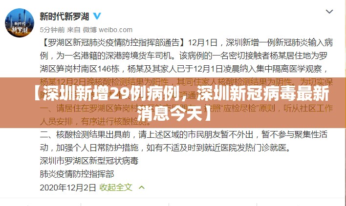 【深圳新增29例病例，深圳新冠病毒最新消息今天】