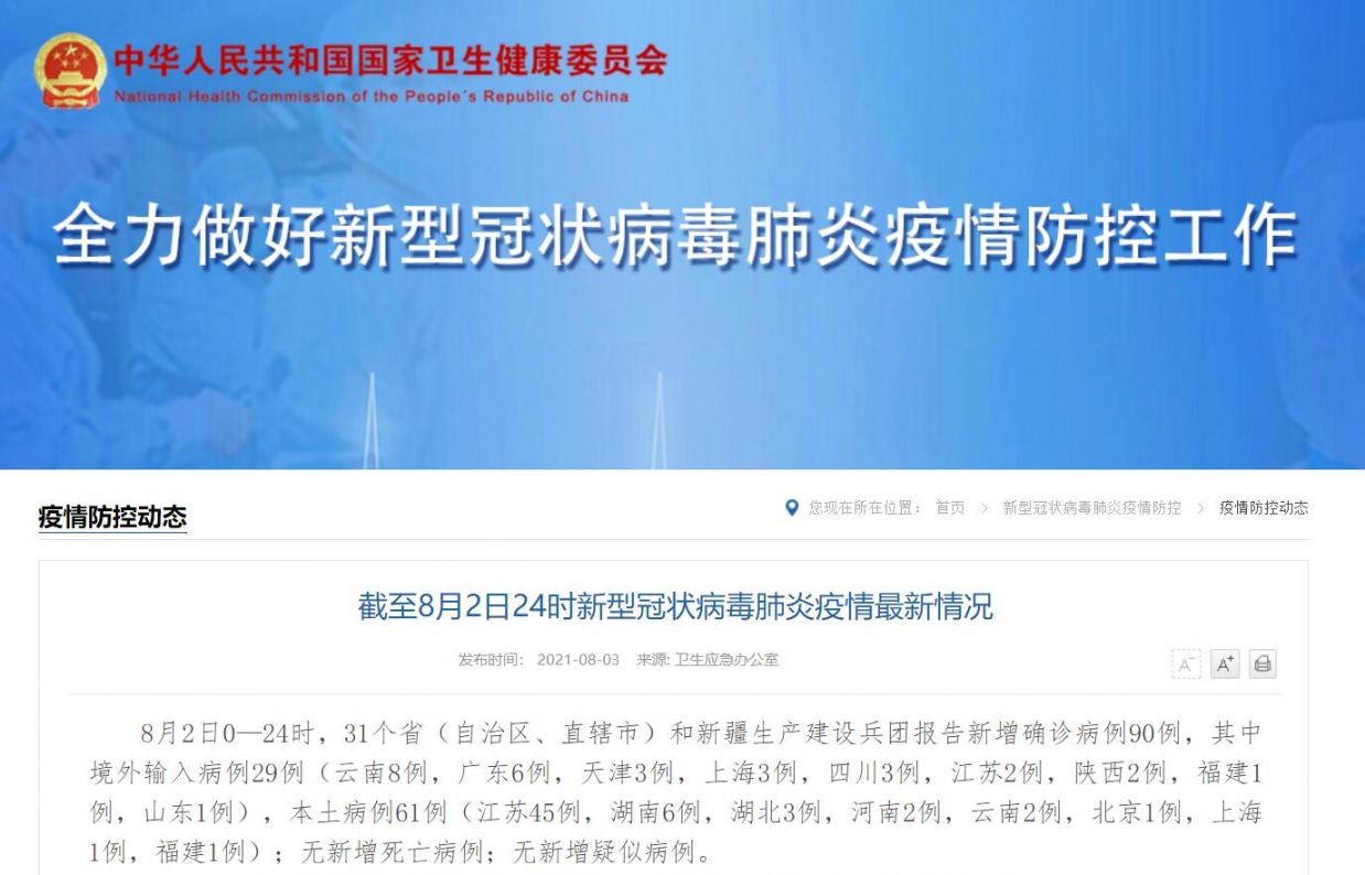 【31省份新增57例，31省份增本土确诊61例 涉12省市】