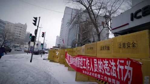哈尔滨1月15日封城