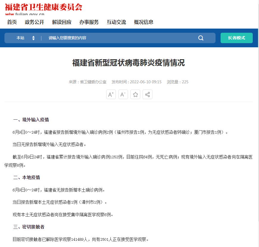 【福建疫情更新，福建疫情更新政策】
