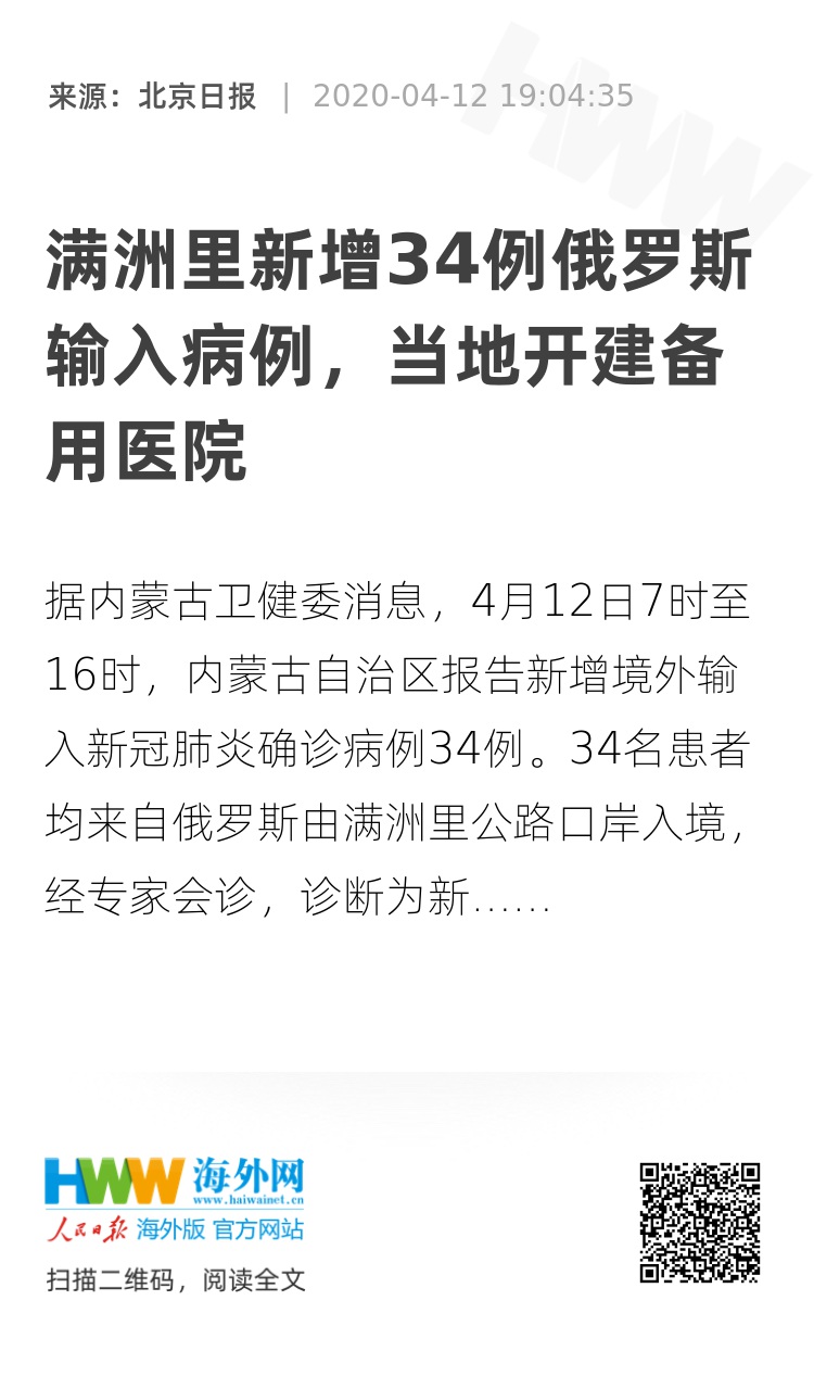 【满洲里新增本土19例，满洲里去俄罗斯2026新规】