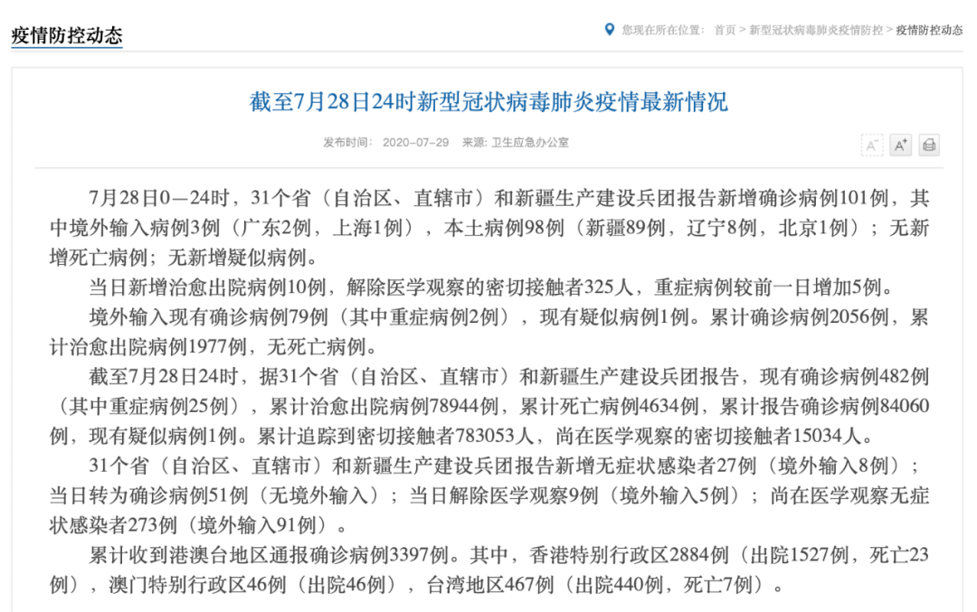 【31省份增本土确诊101例，31省区市新增62例本土确诊】