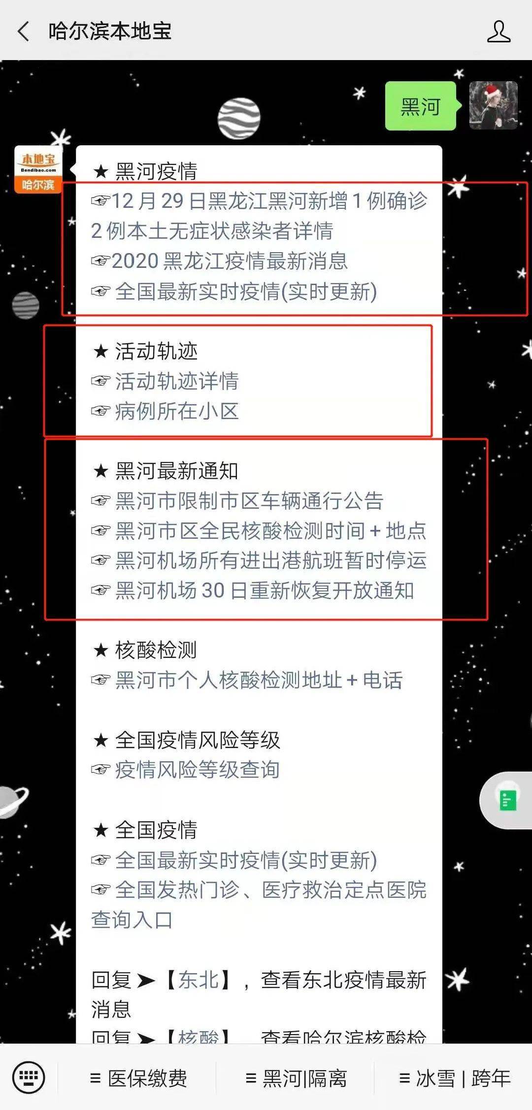 哈尔滨疫情行动轨迹(哈尔滨疫情怎么样了)