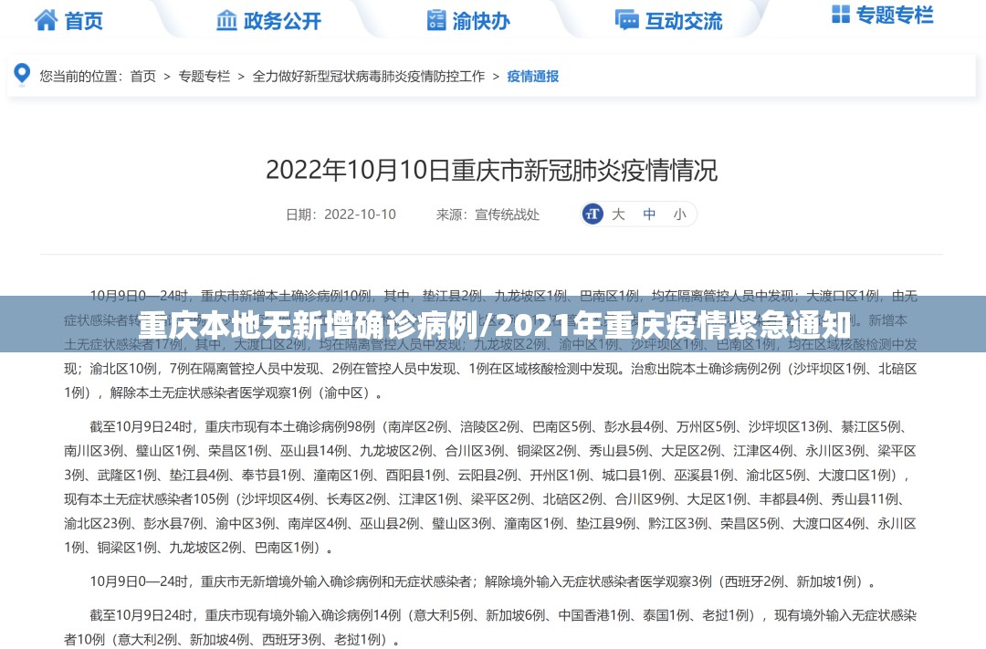 重庆本地无新增确诊病例/2021年重庆疫情紧急通知