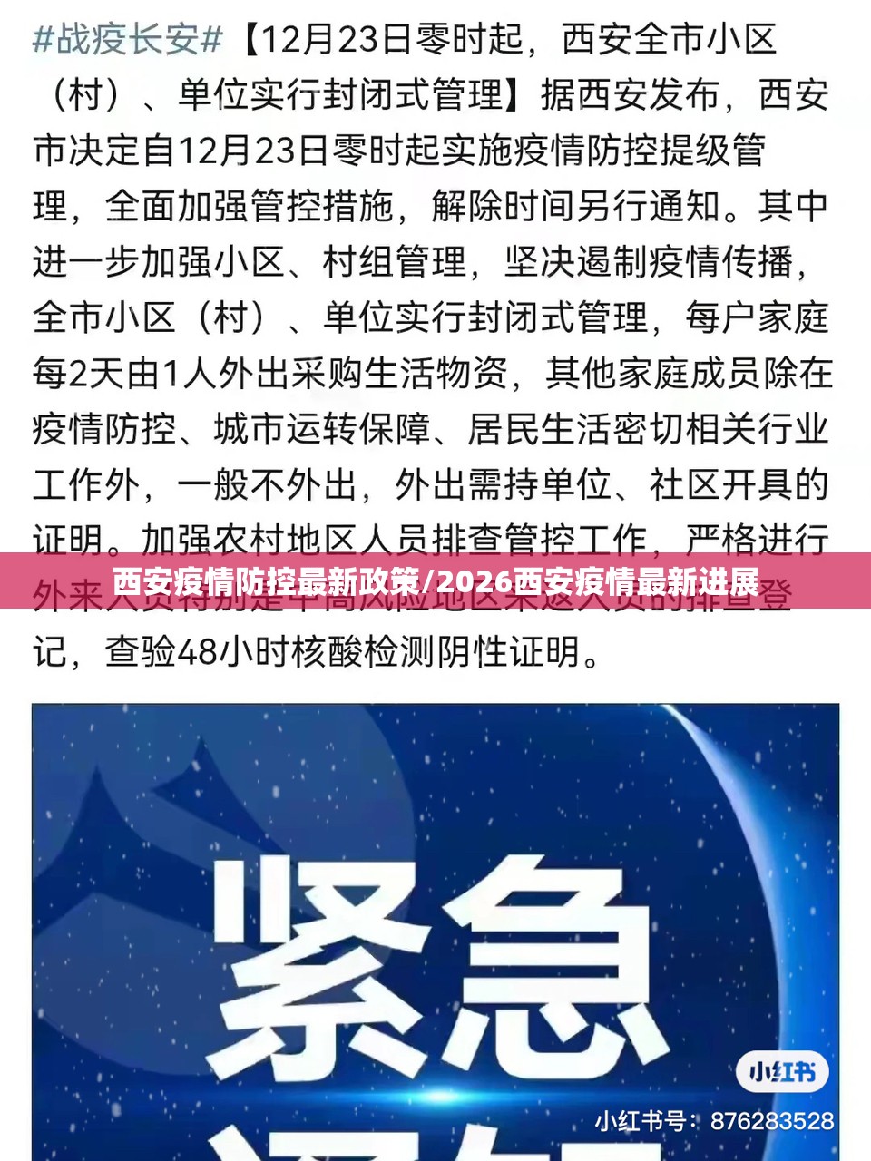 西安疫情防控最新政策/2026西安疫情最新进展