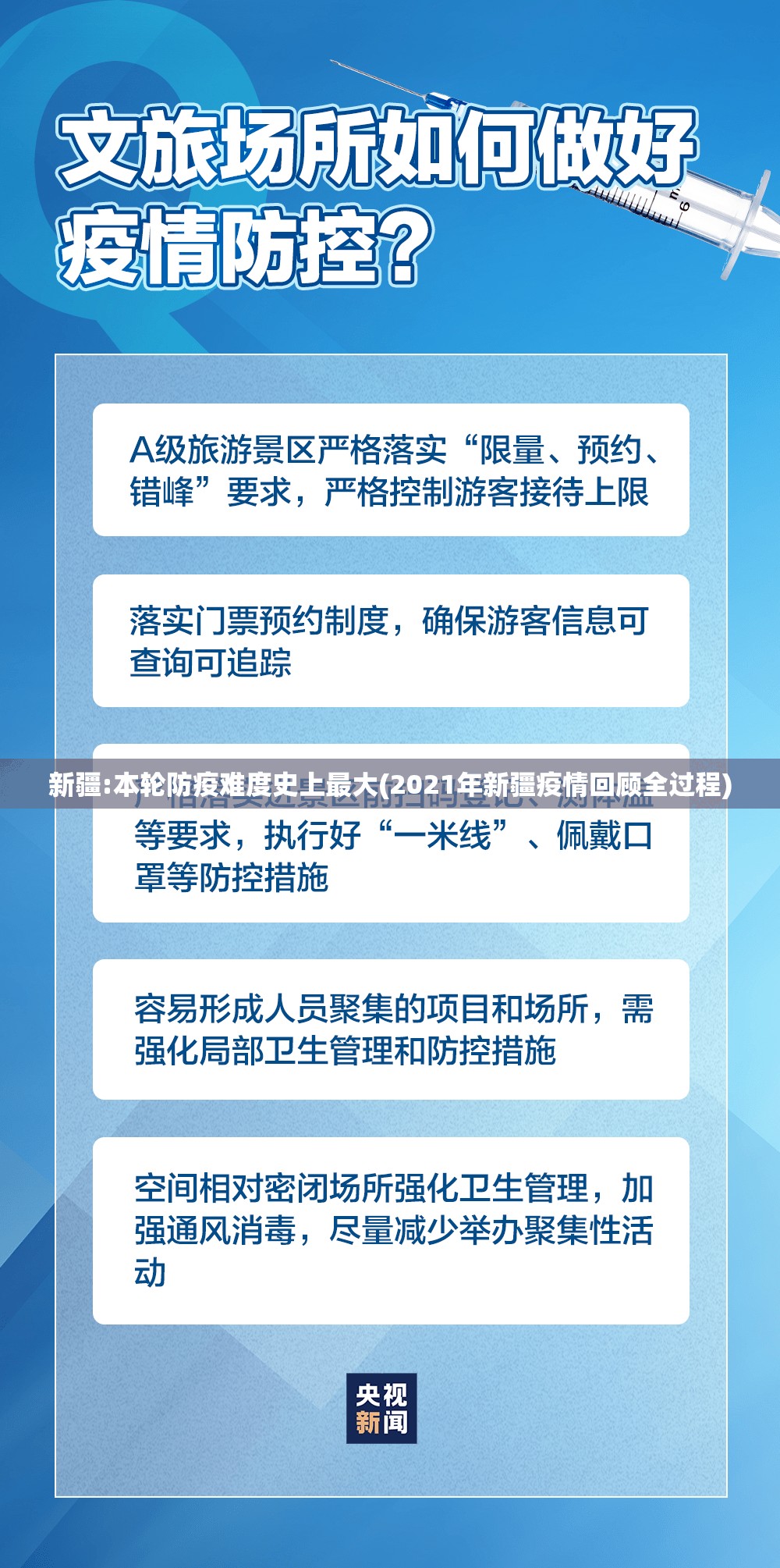 新疆:本轮防疫难度史上最大(2021年新疆疫情回顾全过程)