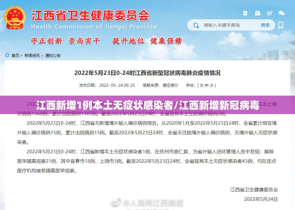 江西新增1例本土无症状感染者/江西新增新冠病毒