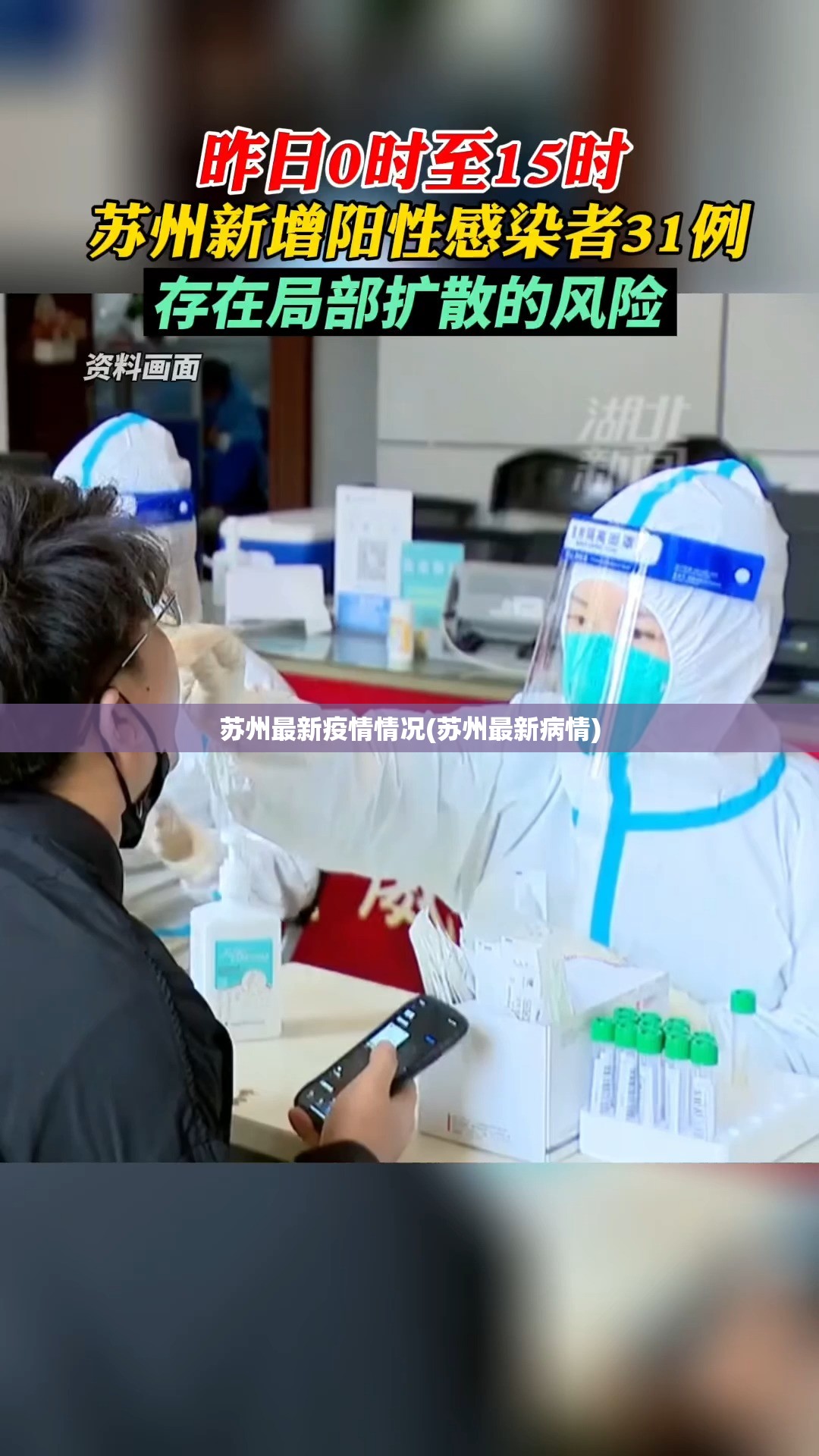 苏州最新疫情情况(苏州最新病情)