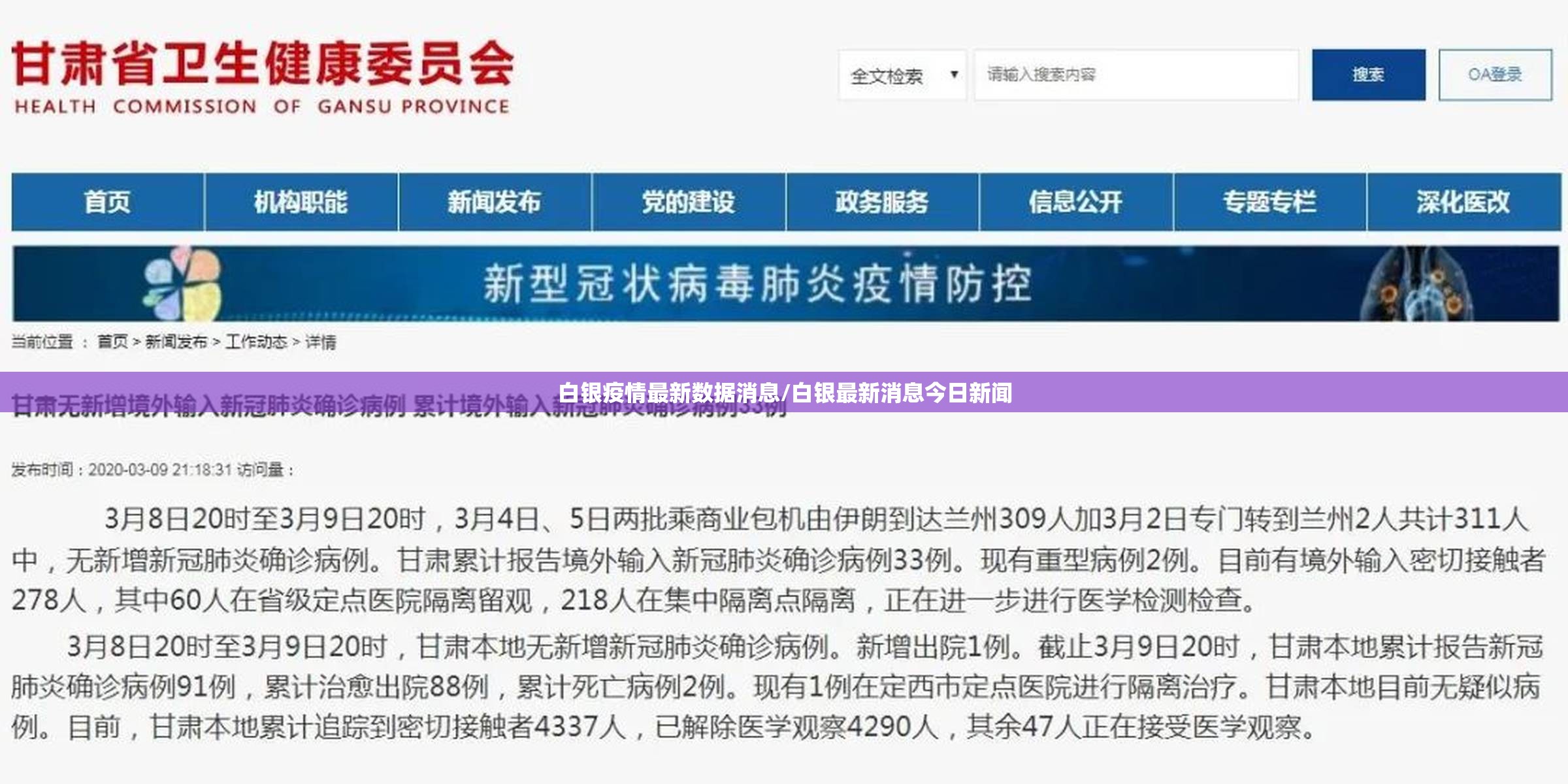 白银疫情最新数据消息/白银最新消息今日新闻