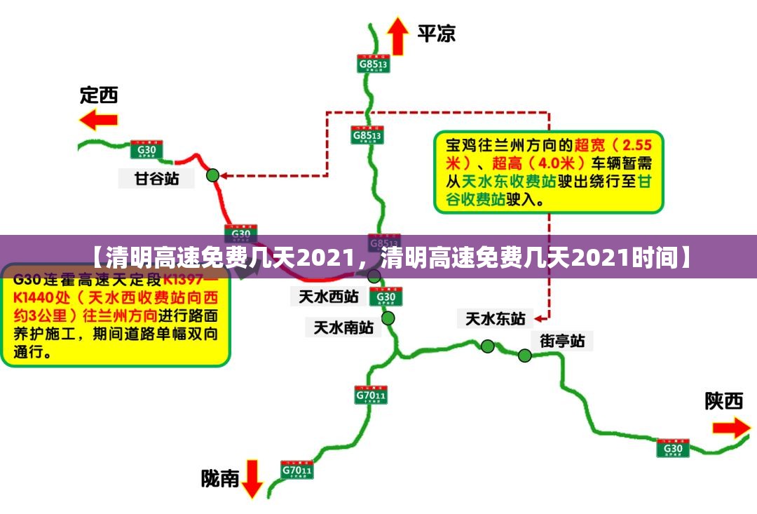 【清明高速免费几天2021，清明高速免费几天2021时间】