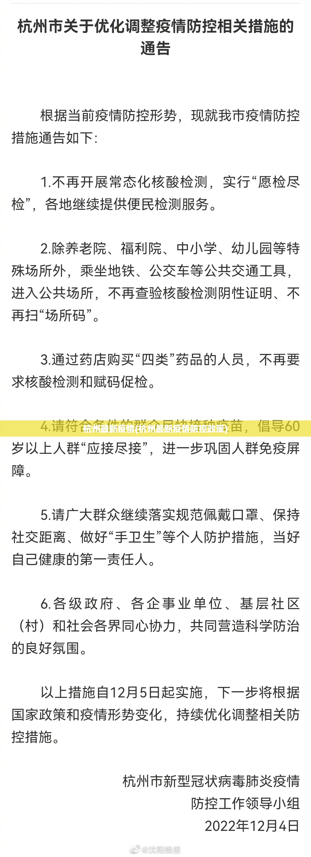 杭州最新疫情(杭州最新疫情防控政策)