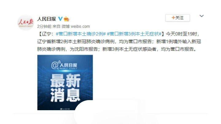 辽宁营口增本土无症状45例/辽宁营口怎么没补发退休金的