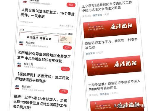 【沈阳最新疫情又新增一例,沈阳疾控发布八月新冠病毒】 【沈阳最新疫情又新增一例,沈阳疾控发布八月新冠病毒】