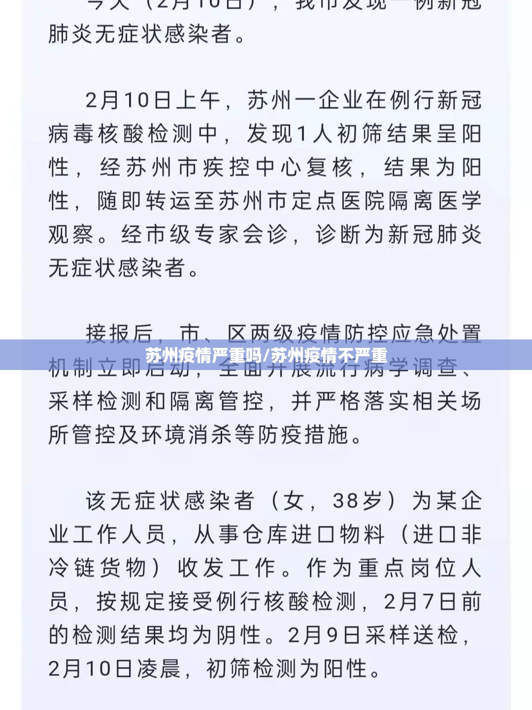 苏州疫情严重吗/苏州疫情不严重