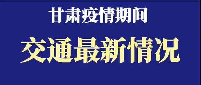 【甘肃疫情最新通报，甘肃疫情最新消息今天】