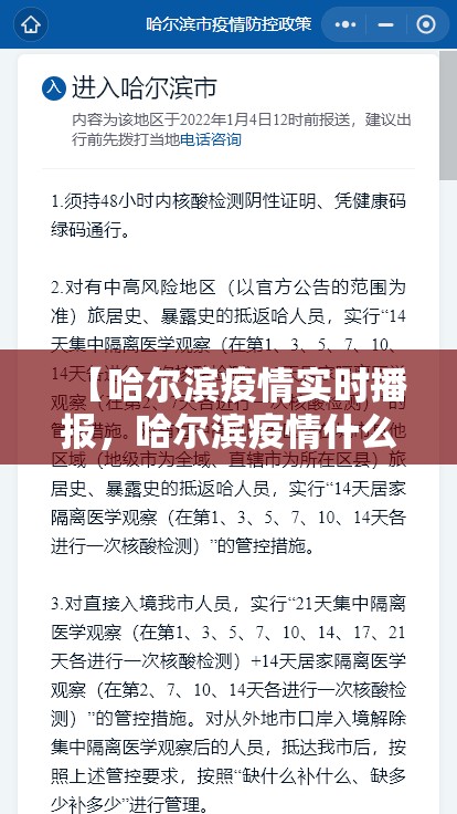 【哈尔滨疫情实时播报，哈尔滨疫情什么时候开始的】