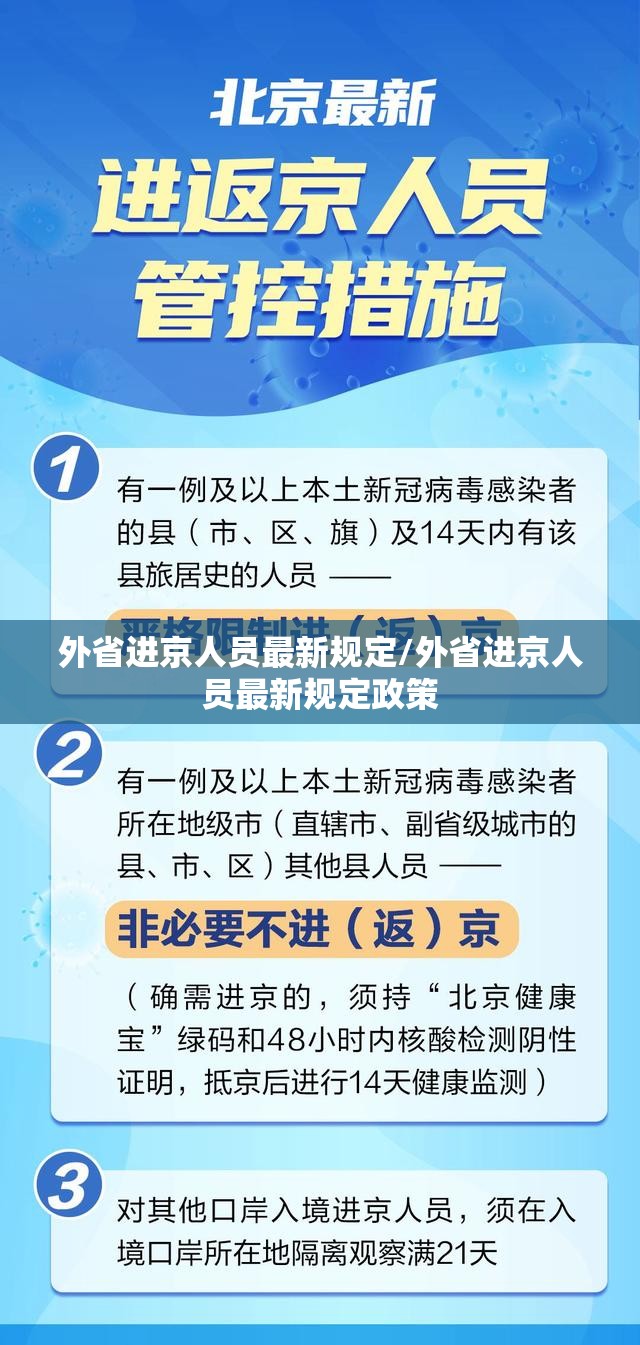 外省进京人员最新规定/外省进京人员最新规定政策