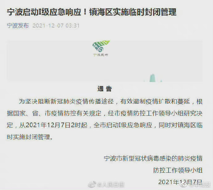 【宁波镇海疫情,宁波镇海疫情最新消息】 【宁波镇海疫情,宁波镇海疫情最新消息】