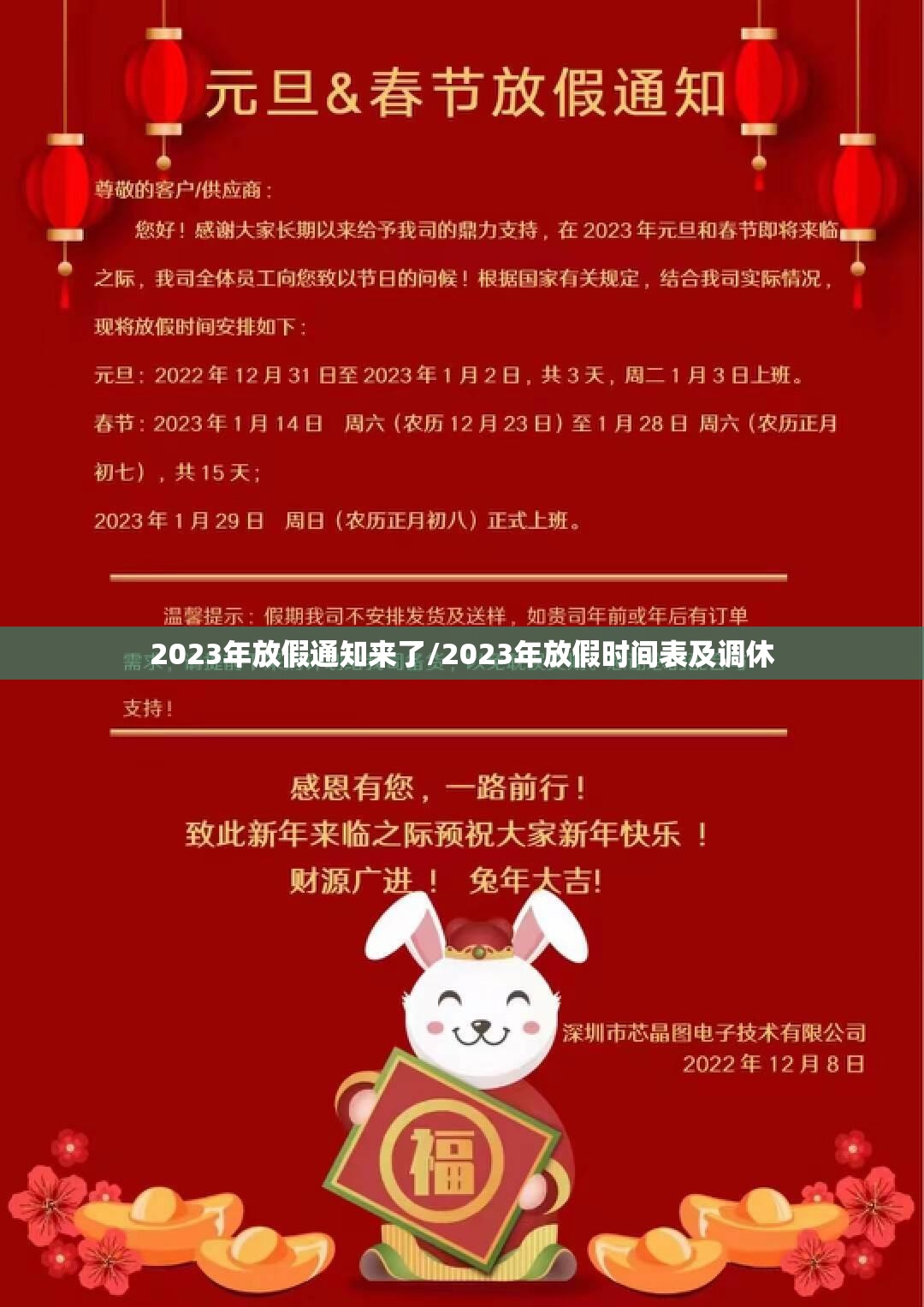 2023年放假通知来了/2023年放假时间表及调休