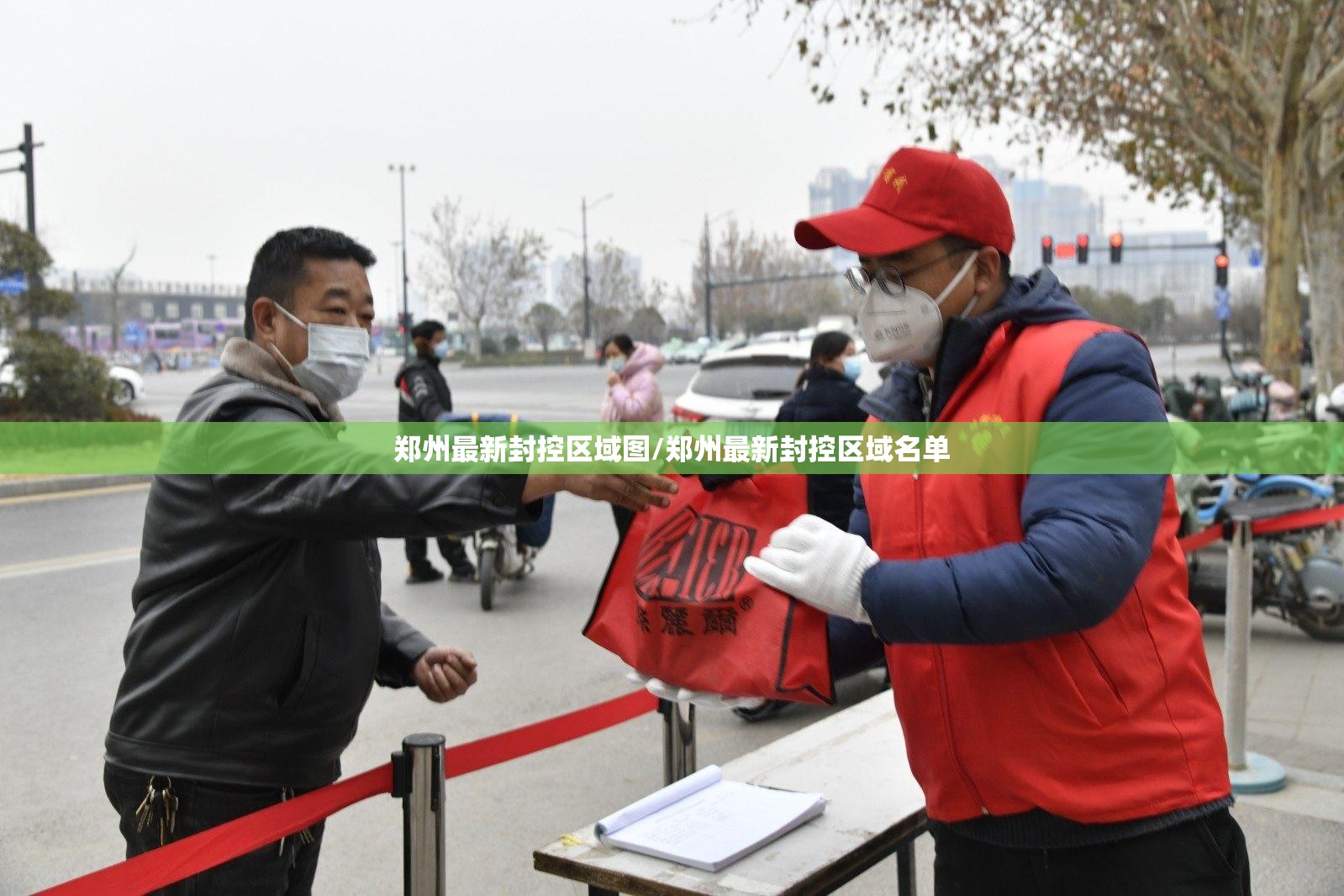 郑州最新封控区域图/郑州最新封控区域名单