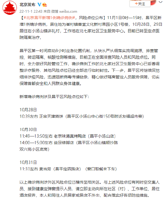 【北京新增1例确诊系此前病例妻子，妻子上北京户口有影响吗】
