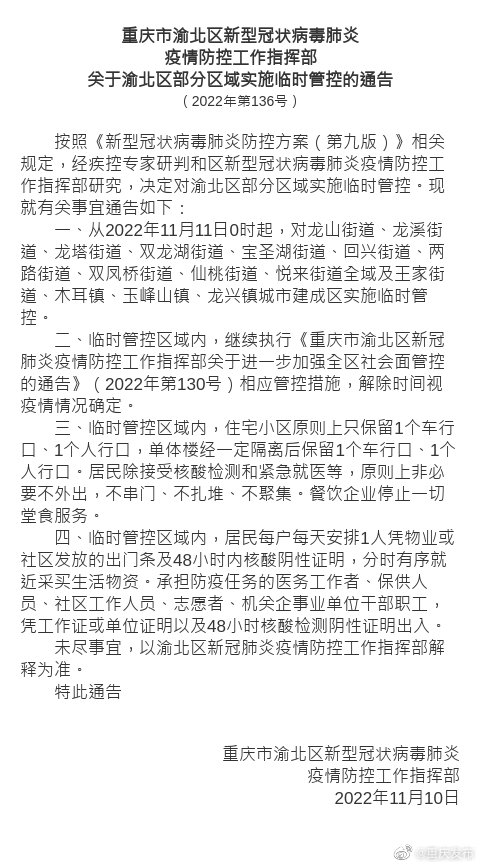 渝北区疫情最新消息(渝北区人和现在下雨没有)